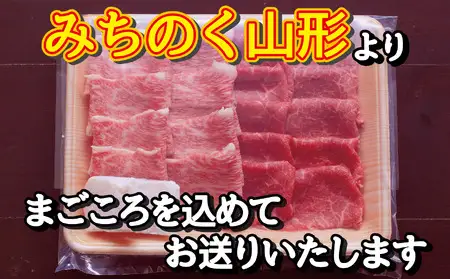 肉のキクチ 山形牛 モモすき焼き用 赤身霜降りミックス 280g 035-007