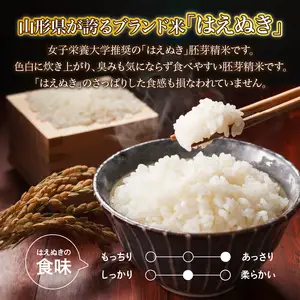 《3ヶ月定期便》山形県産 無洗米 令和7年産 はえぬき 胚芽精米 10kg(2kg×5袋)【山形県産 BG精米製法】 036-T27