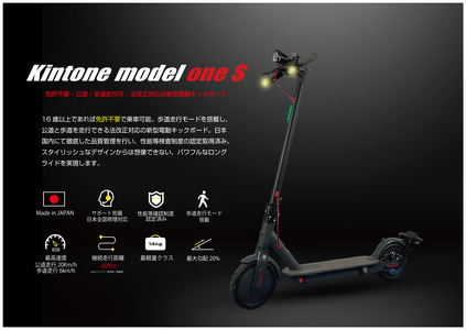 電動キックボード 公道 走行可能 KINTONE Model One S 増量バッテリー