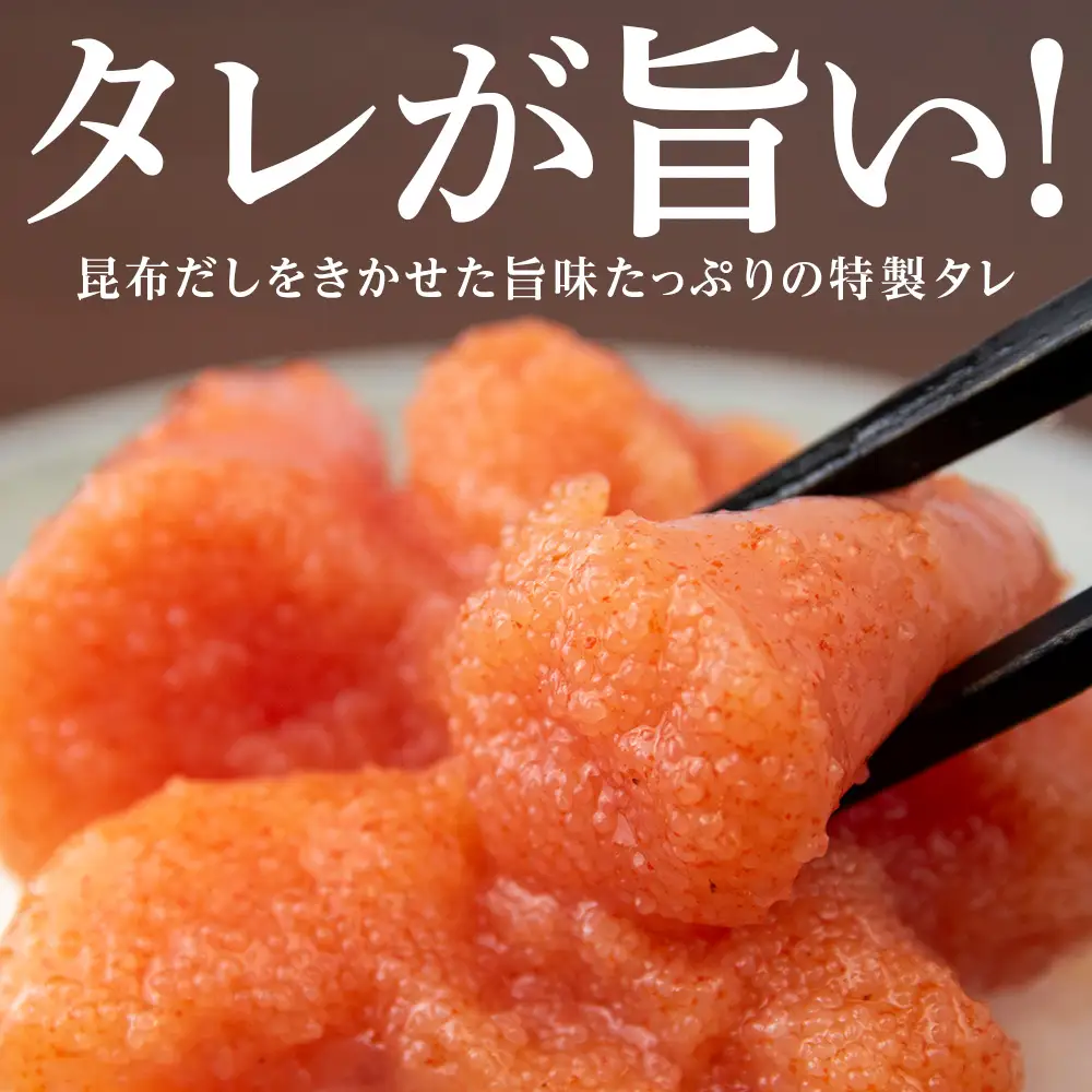 たれまで美味しい 明太子 300g ×3個 AK094