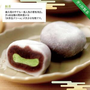 喜久福2種20ヶ入（抹茶/ずんだ）大福　仙台名物 和菓子 井ヶ田 スイーツ 人気