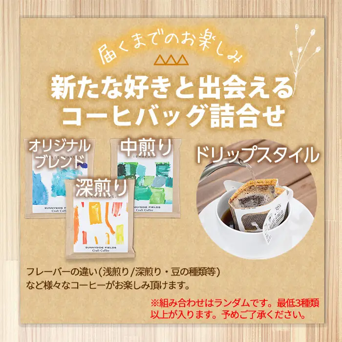 ドリップコーヒーセット(7袋) 自家焙煎 詰合せ 珈琲 飲み比べ インドネシア 常温 【man172】【サニーサイド】