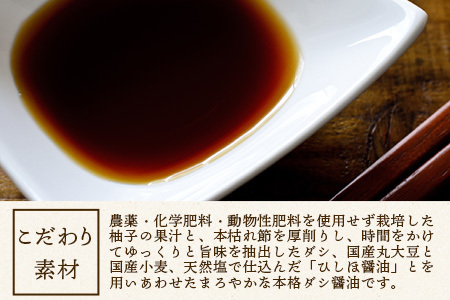 木頭柚子しょうゆ（手しぼり柚子ぽんず） 250ml×1本 [徳島 那賀 木頭柚子 木頭ゆず きとう柚子 きとうゆず ゆず 柚子 ユズ ゆずぽん 柚子ポン 酢 す 調味料 ポン酢 ぽんず ぽん酢 しゃぶしゃぶ]【KM-39】