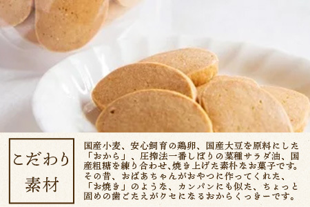 ばあちゃんのおからくっきーお徳用 220g×3P  [徳島 那賀 クッキー お菓子 お徳用 お得 大容量 満足 くっきー おやつ おから 懐かしい 美味しい 優しい味 多様 食物繊維 低糖質]【KM-49】