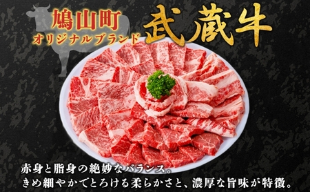 【日時指定不可】鳩山産オリジナルブランド 武蔵牛 肩ロース 800g 焼肉・BBQ 用 肉 お肉 牛肉 国産 国産牛 和牛 牛 霜降り スライス バーベキュー おうち焼肉 冷凍 お取り寄せ ギフト 贈り物 贈答用 埼玉県 鳩山町