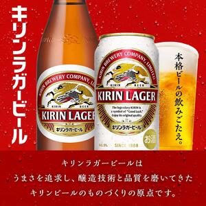 【6ヵ月定期便】キリンラガービール 500ml×24本　【定期便・ お酒 アルコール アルコール飲料 晩酌 家飲み 宅飲み 飲み会 集まり バーベキュー BBQ イベント 飲み物 缶ビール 】 ●