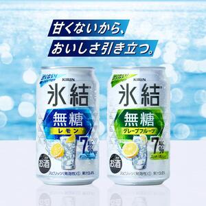 【6ヵ月定期便】キリン 氷結無糖レモン Alc.7％ 500ml×24本　【定期便・ お酒 アルコール アルコール飲料 晩酌 家飲み 宅飲み 飲み会 集まり バーベキュー BBQ イベント 飲み物 柑橘系 】 ●