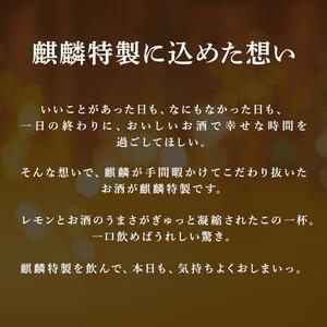 【12ヵ月定期便】キリン 麒麟特製レモンサワー Alc.9％ 500ml×24本　【定期便・ お酒 アルコール アルコール飲料 晩酌 家飲み 宅飲み 飲み会 集まり バーベキュー BBQ イベント 飲み物 柑橘系 】 ●