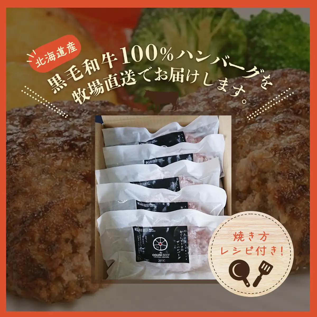 北海道産　牧場直送　和牛100％　ハンバーグ　180ｇ×5 HOKQ006