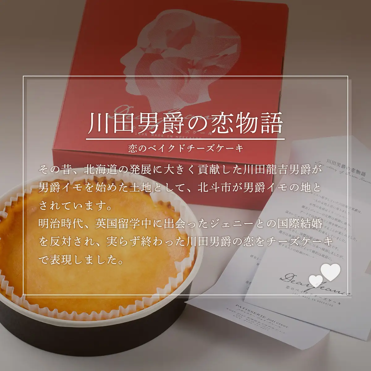 恋のベイクドチーズケーキ HOKU006