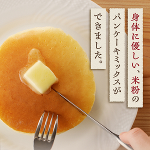 【米粉パンケーキミックス】300g×4袋　特別栽培『ミズホチカラ・笑みたわわ』使用 [h020]