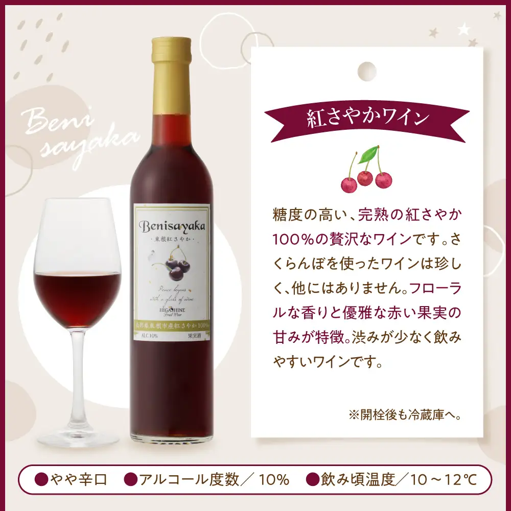 紅さやかワイン 500ml×2本 ワイン フルーツワイン さくらんぼ