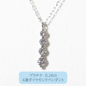 プラチナ 　4連　ダイヤモンドペンダント