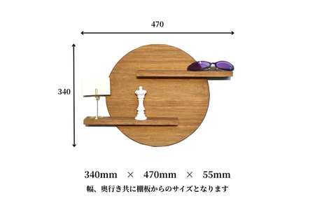 ウォールシェルフ「満月」 《高さ約340×幅約470×奥約55（mm）》 手作り 家具 インテリア インテリア雑貨 木製 無垢材 ミツロウオイル シンプル おしゃれ 加茂市 吉建