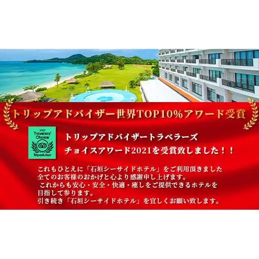 石垣シーサイドホテル　館内利用券 3000円分 　IS-12