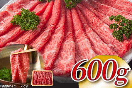 訳あり！《A4～A5》佐賀牛赤身霜降りしゃぶしゃぶすき焼き用 (肩・モモ) 600g 佐賀牛 赤身 しゃぶしゃぶ すき焼き 霜降り