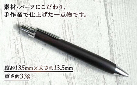 文房具 【数量限定20本】木軸ボールペン(黒檀） 島根県松江市/山猫家[ALGC002] 文房具 文房具