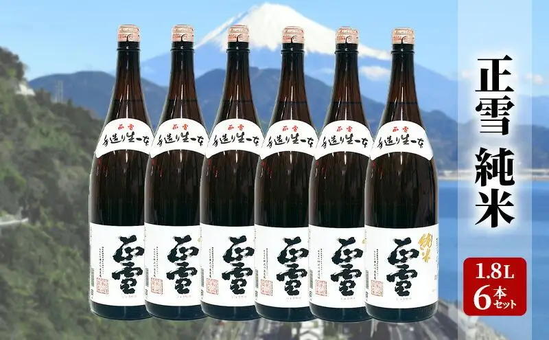 正雪 純米 1.8L×6本セット 幸せの酒 銘酒市川 日本酒 純米酒 お酒 プレゼント お祝い ギフト