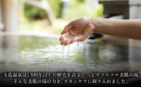 コスメ 美肌の湯の温泉水を配合！【姫ラボ】ウルトラセット 島根県松江市/株式会社玉造温泉まちデコ[ALBH017] コスメ コスメ