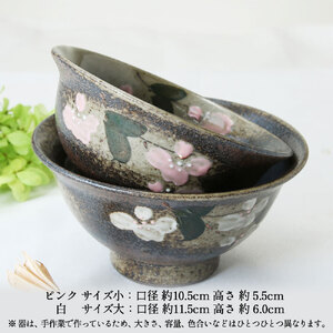 【栃木県共通返礼品・益子町産】益子焼 夫婦茶碗ペアセット 