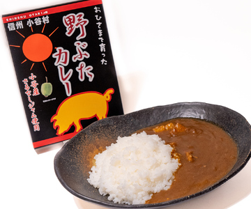 おひさまで育った野豚カレー５個セット