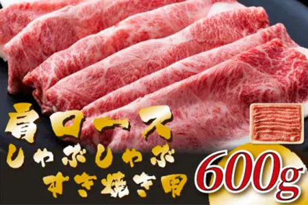 佐賀産和牛肩ロースしゃぶしゃぶすき焼き用 600g 肩ロース しゃぶしゃぶ すき焼き 佐賀産和牛