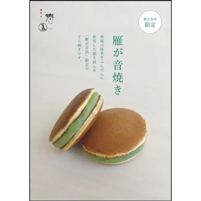 No.399 三寿園　雁が音焼　10個入