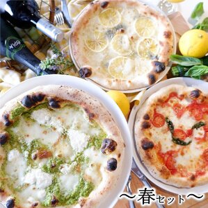 ミシュランピッツァ職人の本格ナポリピザ おすすめ３枚 春セット《冷凍・手作り・窯焼き》 [H+Kitchen&Bakery 宮崎県 日向市 452060808]