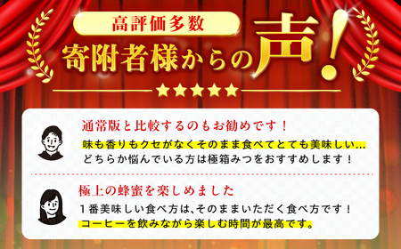 【12月～3月限定発送】極箱みつ 400g / はちみつ 固形はちみつ 箱みつ[AFAI010]