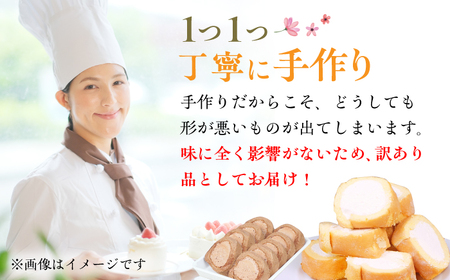【訳あり】 カットロールケーキ 1kg プレーン チョコ / ロールケーキ[AFAK119-2]