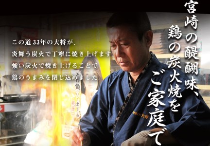 みやざき地頭鶏炭火焼＆地頭鶏しゅうまいセットA【B351-45】