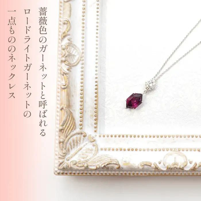 K18ホワイトゴールド　ロードライトガーネット　ダイヤ0.18ｃｔ　ネックレス（1点のみ）　管理番号280249　218-085