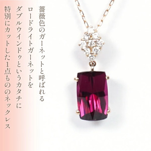 K18ピンクゴールド　スクエアロードライトガーネット　ダイヤ0.18ｃｔ　ネックレス（1点のみ）　管理番号280067 218-087