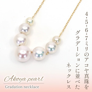 K18イエローゴールド　アコヤパール7個付グラデーション　ネックレス　管理番号255002 218-099