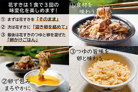 高級国産牛の牛丼具・すき焼き 4食分 無添加・高級だし使用 花すき ギフト 牛丼の具 黒毛和牛 牛肉 高級 お取り寄せ ご飯のお供 冷凍 あっさり グルメ レンジ 佐賀 唐津 花菱