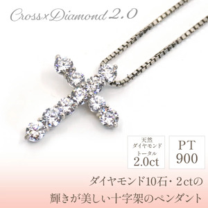 プラチナ　クロス　2.0ｃｔ　ネックレス　管理番号716652　×1本 218-060