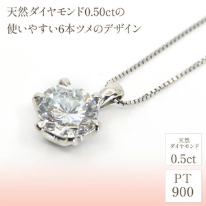 プラチナ　1粒ダイヤ　0.5ｃｔ　ネックレス　管理番号716654　×1本 218-062