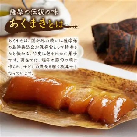 あくまき、かからん団子セット【配送不可地域：離島】【1186147】