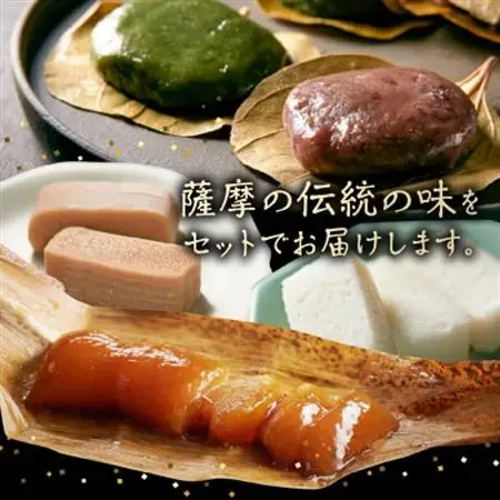 あくまき、かからん団子、和菓子セット【1186148】