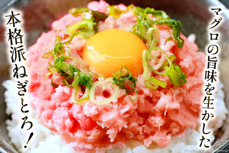 【ネギトロ】マグロ ネギトロ 小分け 300g×4パック 計1.2kg [22424234]
