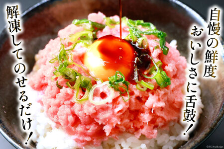 【ネギトロ】マグロ ネギトロ ネギトロ丼 45g×6食×3袋 計18食分 [22424236]