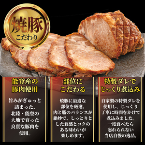 焼豚 2本 計 600g 焼豚