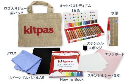 キットパスの魅力がつまったお絵かきセット