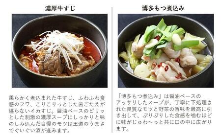 極上もつ煮込み　松モッちゃん６種類×2セット(冷凍）