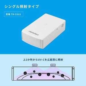 マスク除菌ケース「紫外君」シングル照射タイプ（片面除菌仕様）