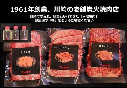 【全4回定期便】川崎の老舗焼肉「食道園上焼肉セット」肉+スープ