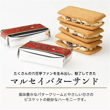 六花亭 ・ マルセイバターサンド 20個入_菓子・スイーツ 焼き菓子 _