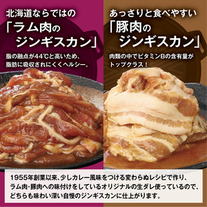 肉のささき【特製】味付ジンギスカン　羊肉ジンギスカン300g×２パック+豚肉ジンギスカン300g×２パック ( ふるさと納税 味付ジンギスカン 羊肉ジンギスカン 豚肉 ラム肉 焼肉 BBQ 北海道 遠軽町 株式会社羽根 ) en01-00037