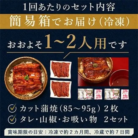 【2ヵ月毎定期便】浜名湖・うなぎのたなかの国産うなぎカット蒲焼(中)2枚※1回分180g程度全3回_鰻 国産 定期便_【配送不可地域：離島】【4012196】