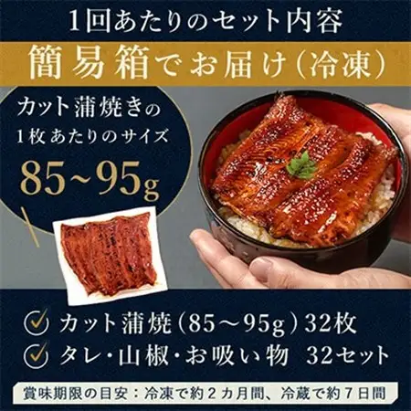 【2ヵ月毎定期便】浜名湖・うなぎのたなかの国産うなぎカット蒲焼(中)32枚※1回2.7kg程度全3回_鰻 国産 定期便_【配送不可地域：離島】【4012205】